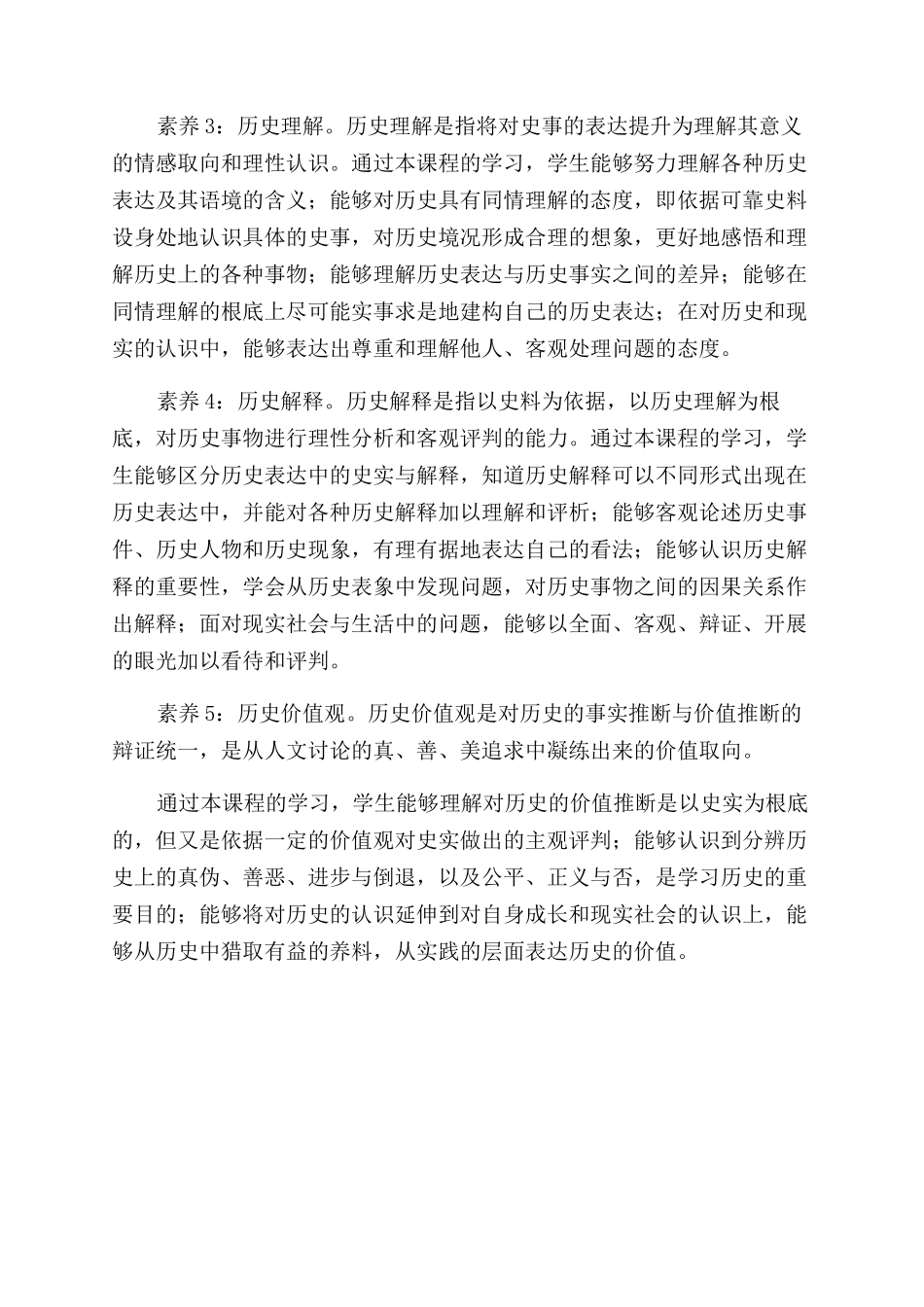 学生发展核心素养_第2页