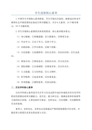 学生发展核心素养