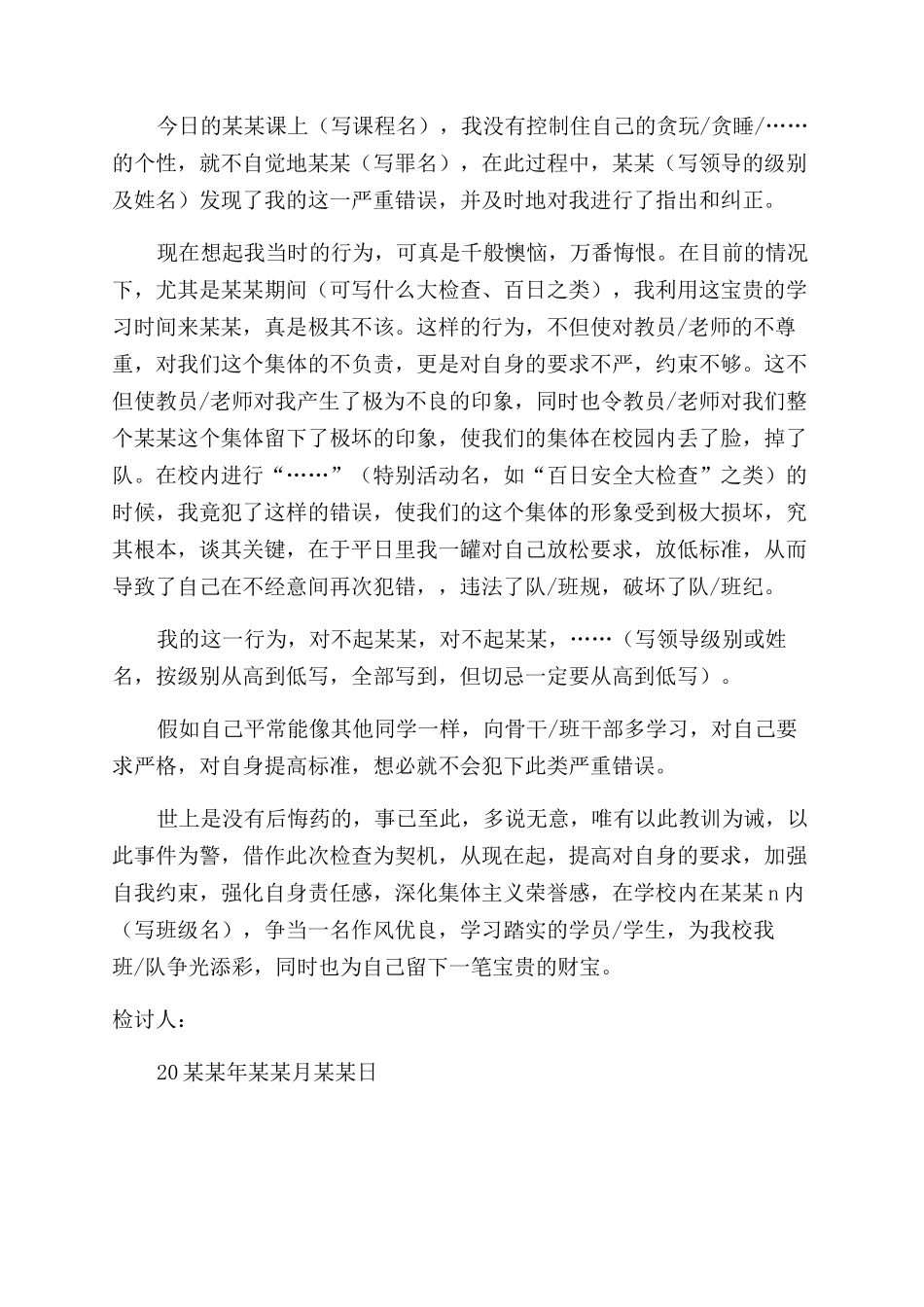 学生反省自己检讨书简短2篇_第2页