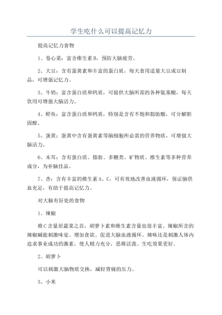学生吃什么可以提高记忆力