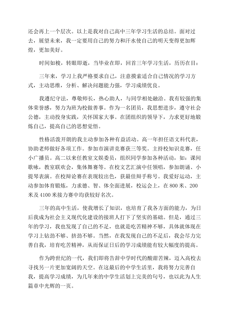 学生发展报告范文自我评价范文_第2页