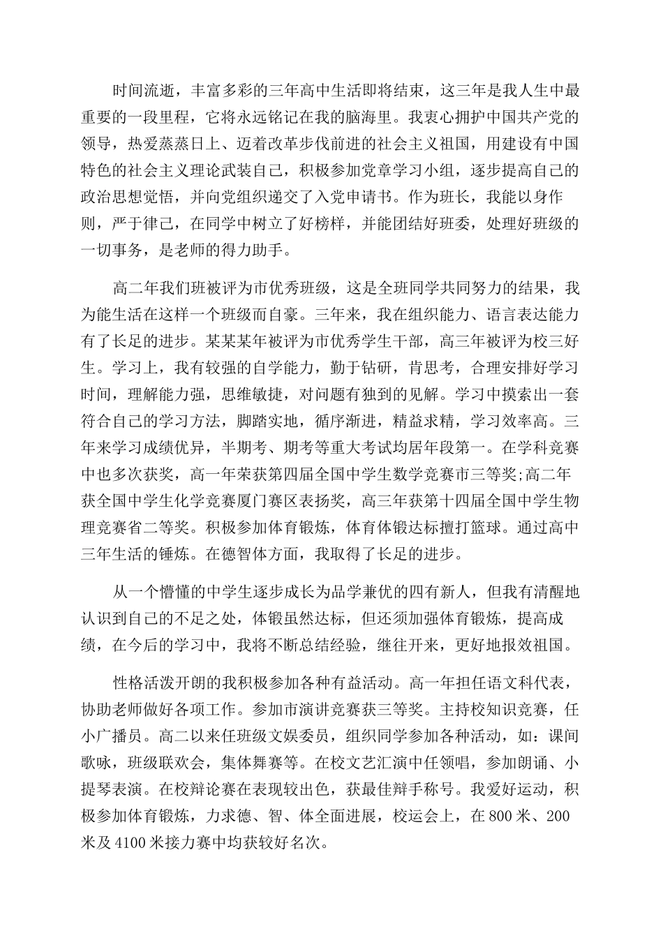 学生发展报告范文自我评价范文_第3页