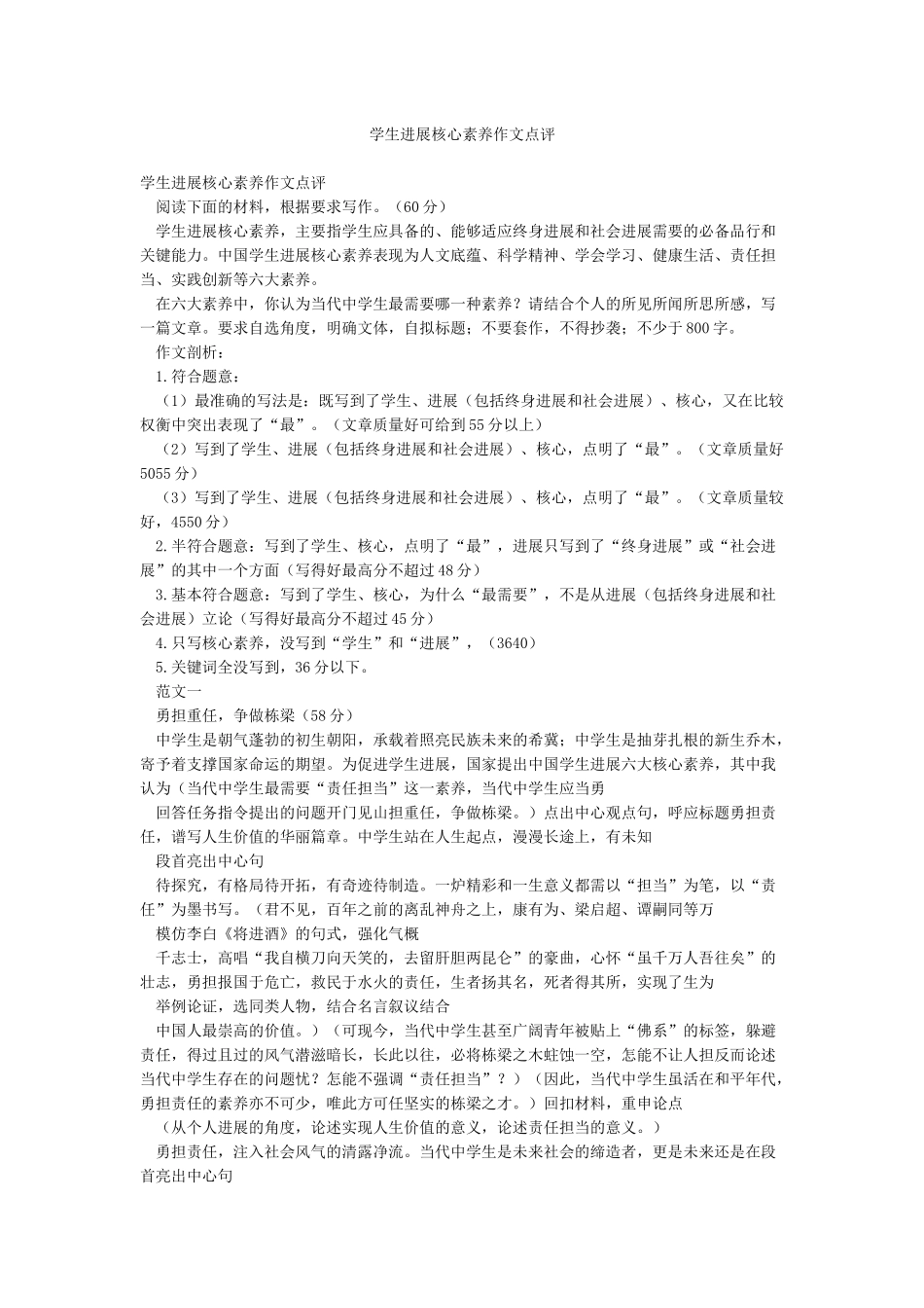 学生发展核心素养作文点评_第1页