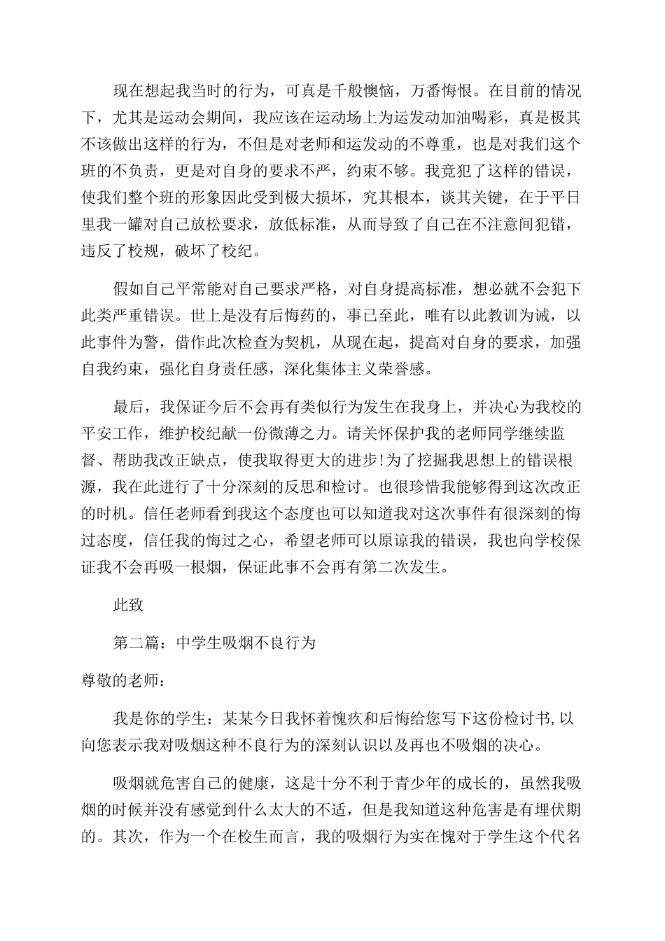 学生吸烟检讨书_第2页