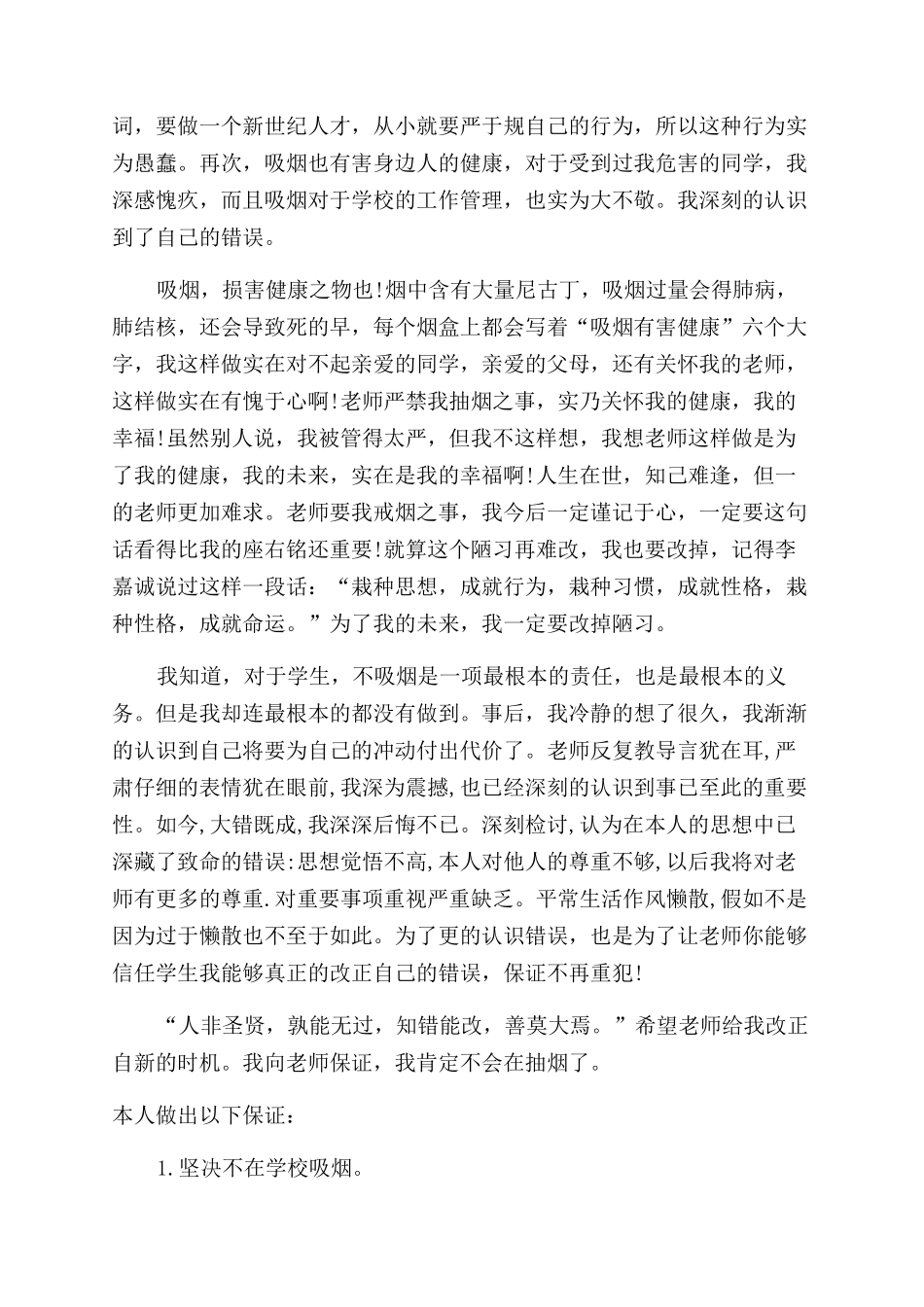 学生吸烟检讨书_第3页
