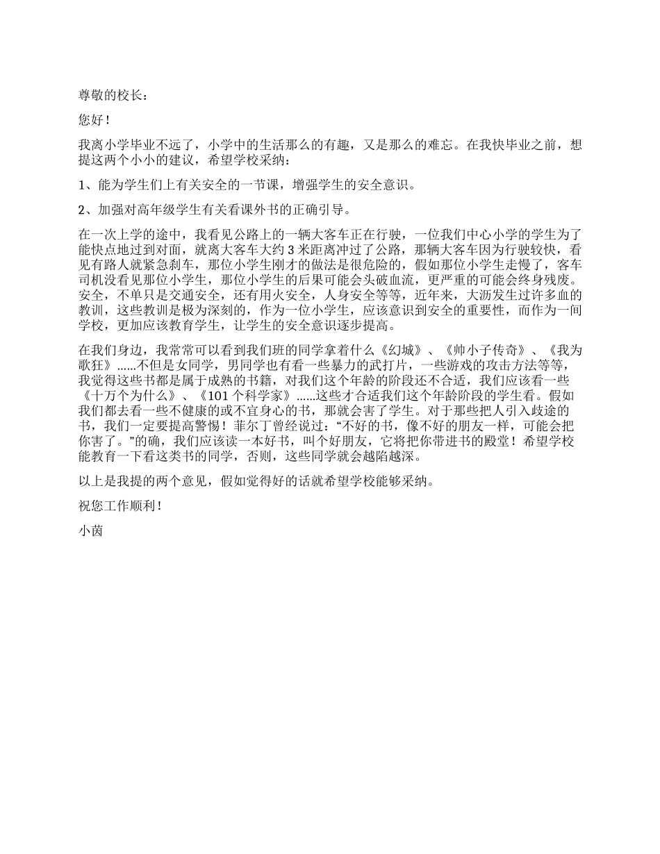 学生向学校写的建议书_第1页
