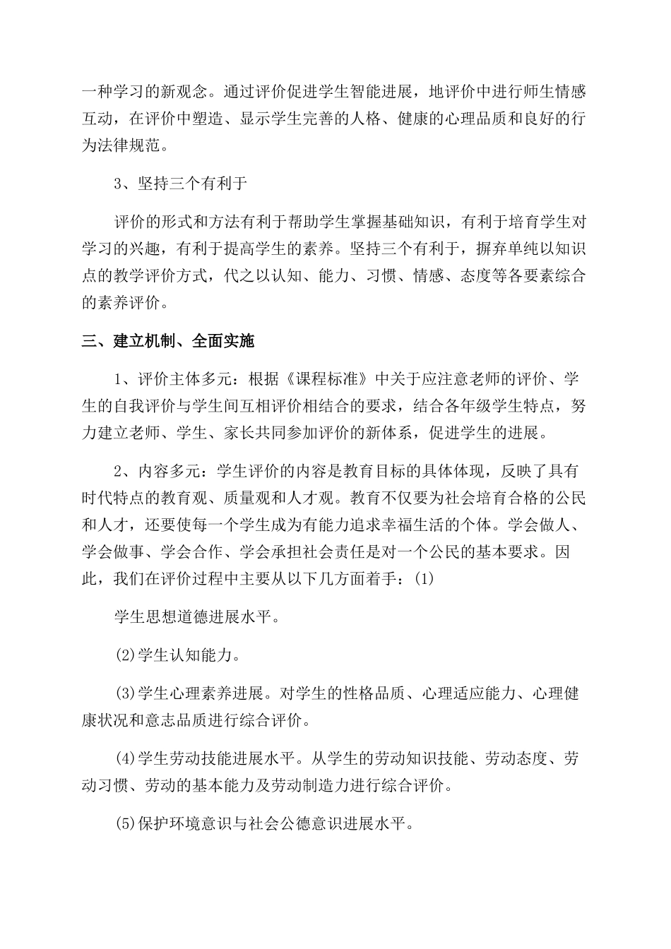 学生品行考核自我评价范文_第2页