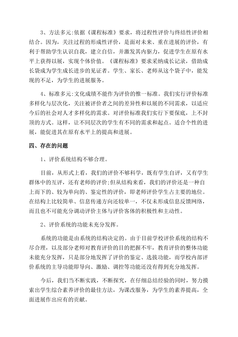 学生品行考核自我评价范文_第3页