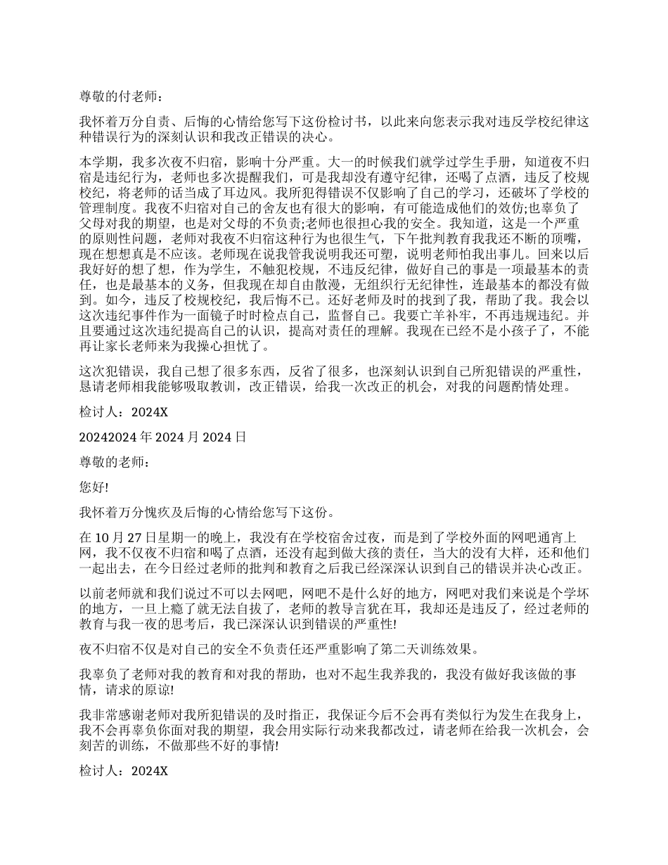 学生喝酒检讨500字_第1页