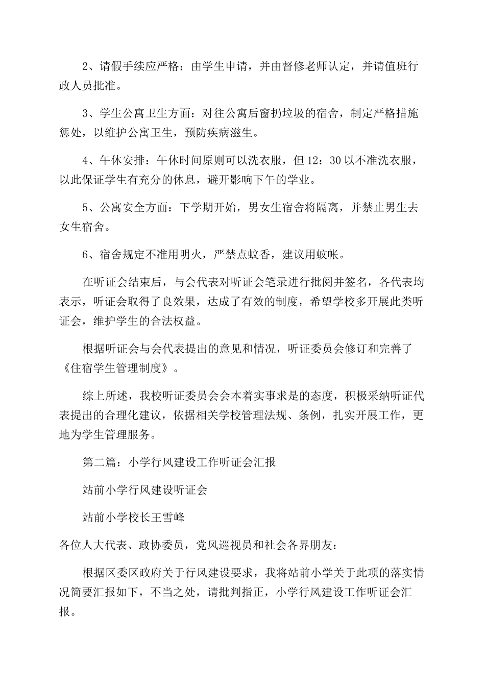 学生听证会工作汇报_第2页