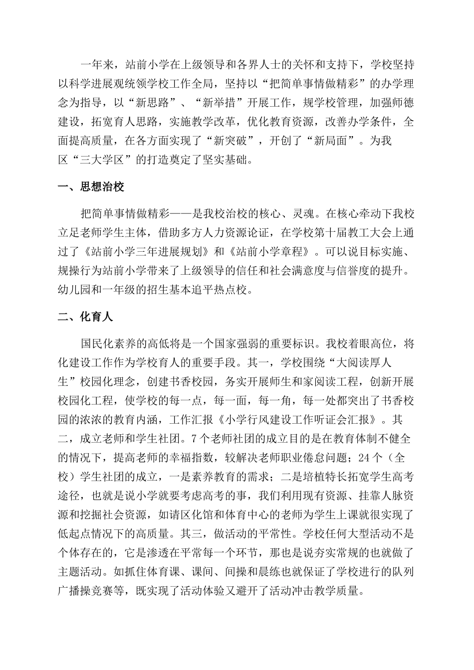学生听证会工作汇报_第3页