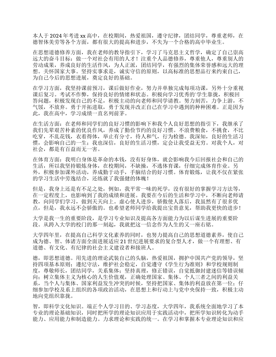 学生各个方面自我鉴定_第2页