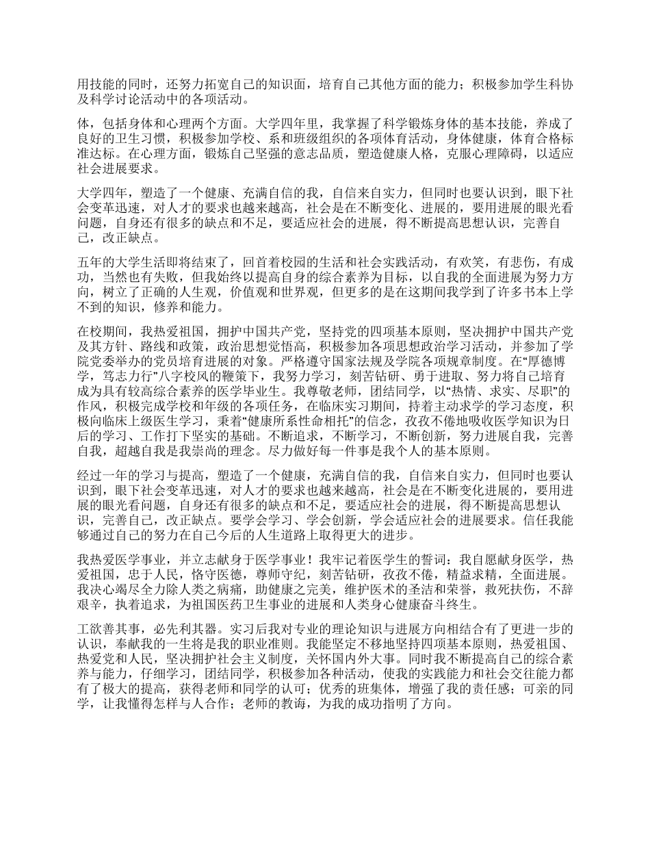 学生各个方面自我鉴定_第3页