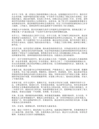 学生各个方面自我鉴定