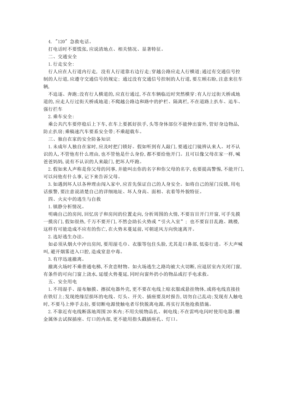 学生周末安全温馨提示_第2页