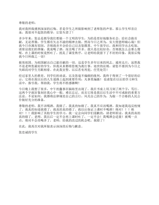 学生喝酒违纪检讨书
