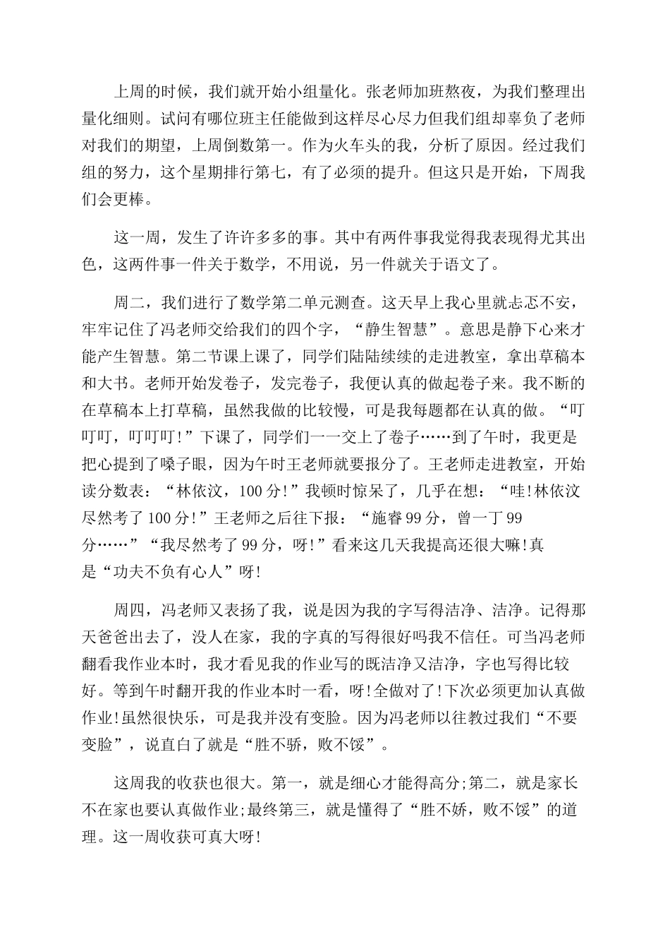 学生周记短篇例文_第2页