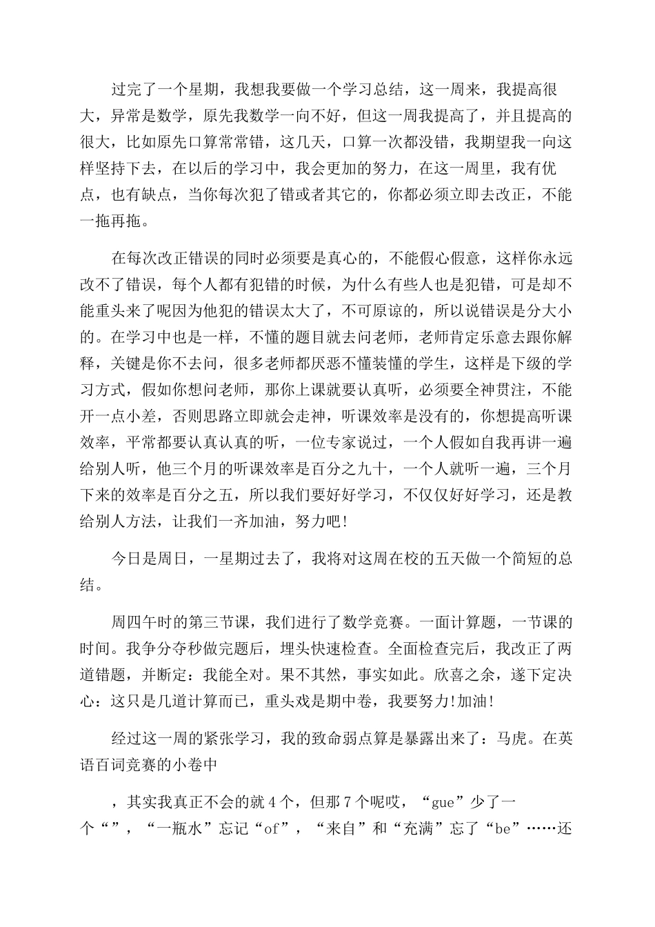 学生周记短篇例文_第3页