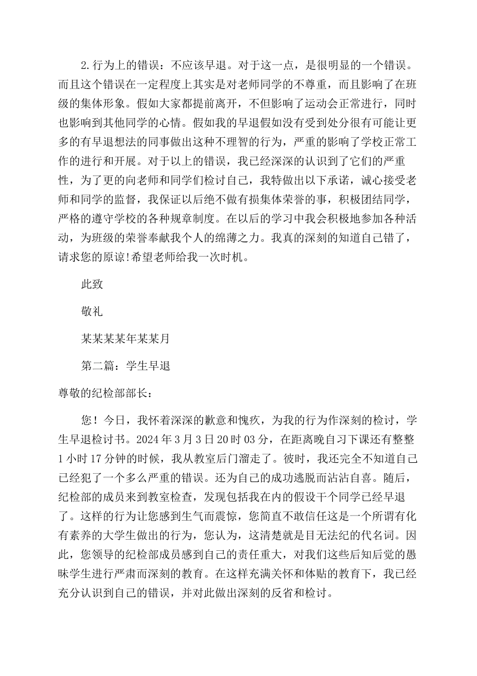 学生因早退的检讨书_第2页