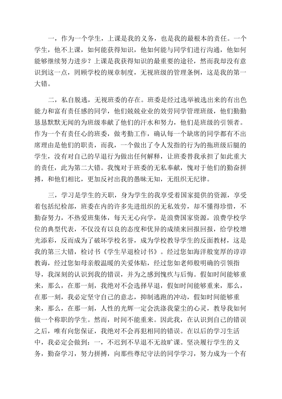 学生因早退的检讨书_第3页