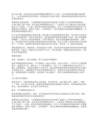 学生喝酒检讨书实用