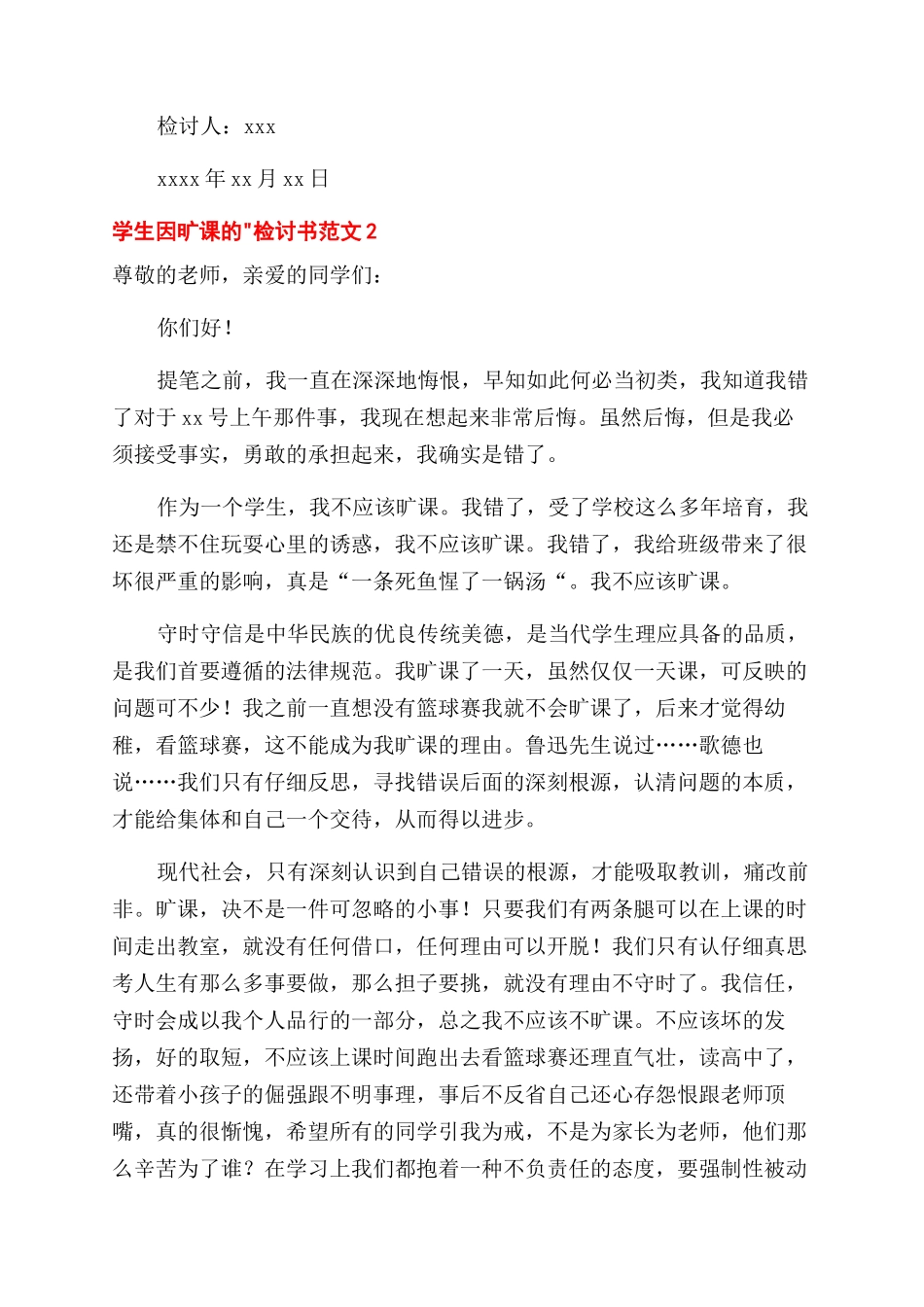 学生因旷课检讨书_第2页
