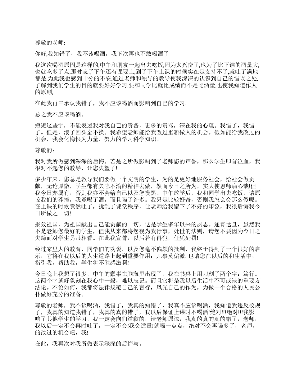 学生喝酒违纪检讨书常用_第1页