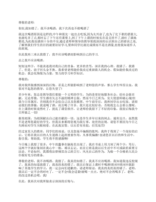 学生喝酒违纪检讨书常用
