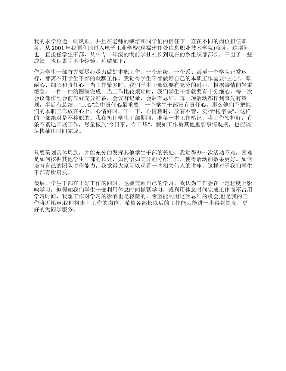 学生团委工作心得体会_第1页