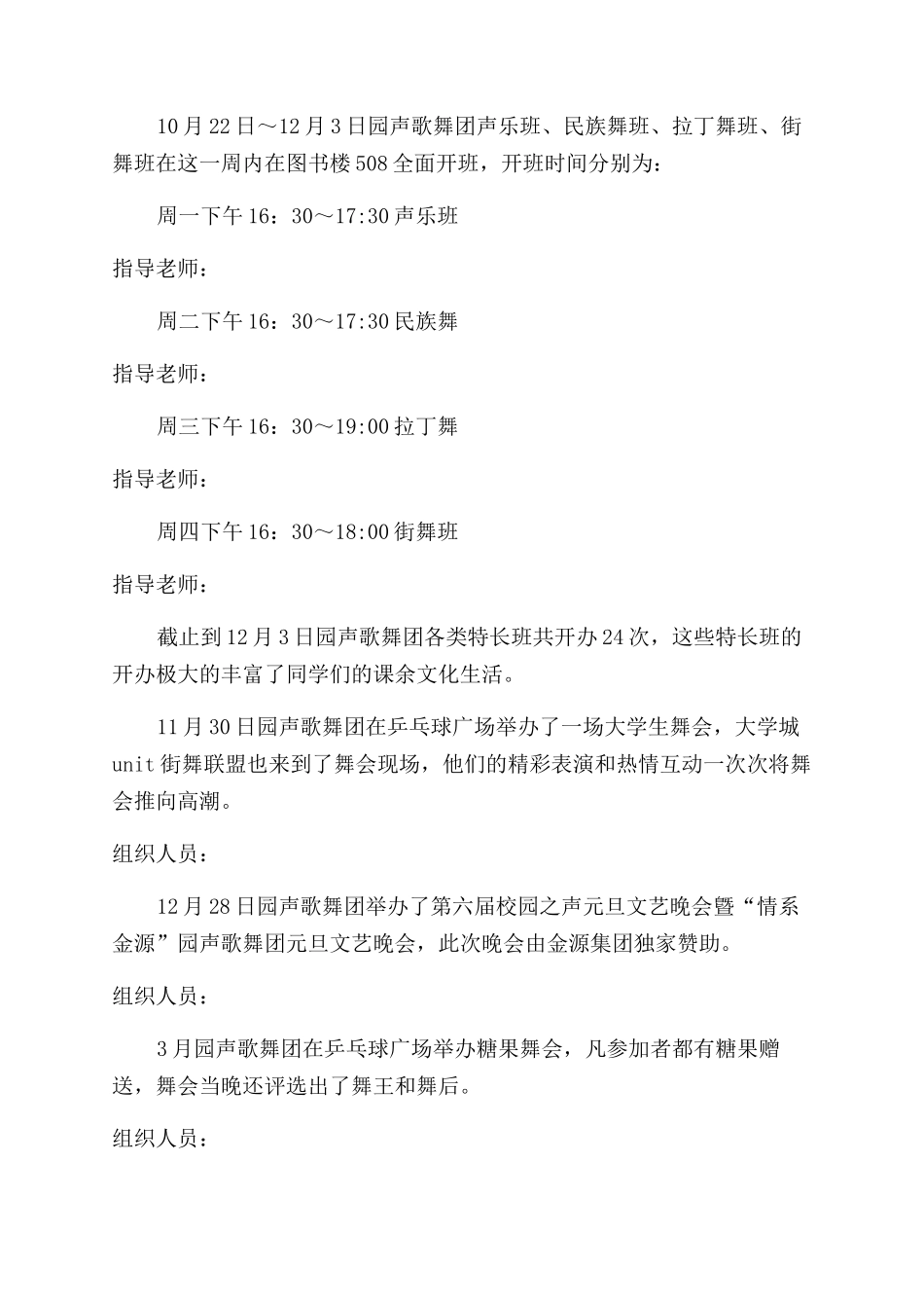 学生团体联合会歌舞团述职报告范文_第2页