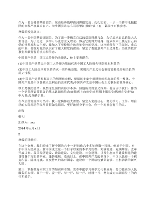 学生团员的思想汇报