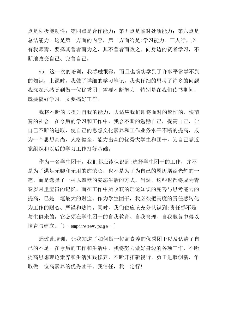 学生团干培训心得_第2页