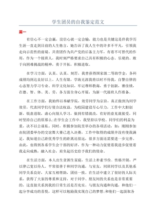 学生团员的自我鉴定范文