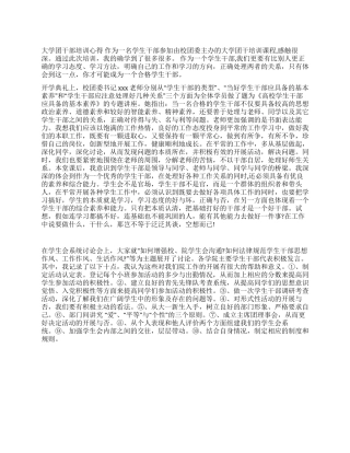 学生团干培训心得体会范文