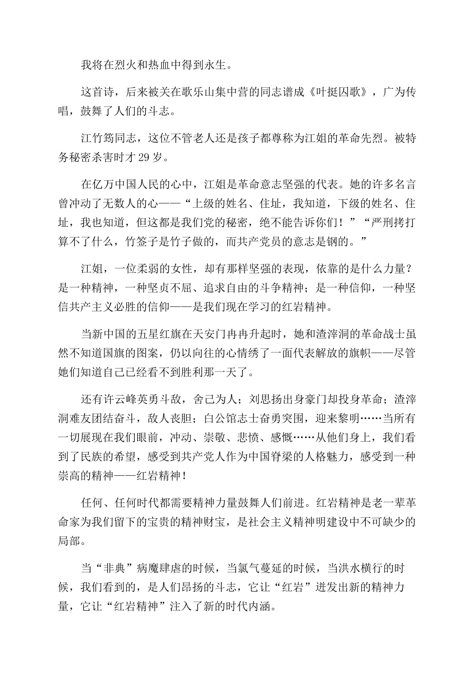 学生国庆节演讲稿范文_第2页