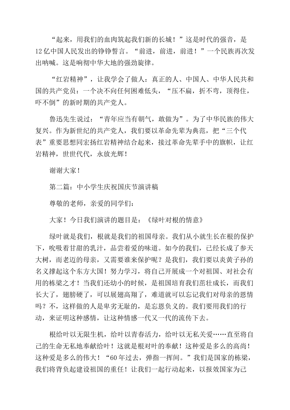 学生国庆节演讲稿范文_第3页