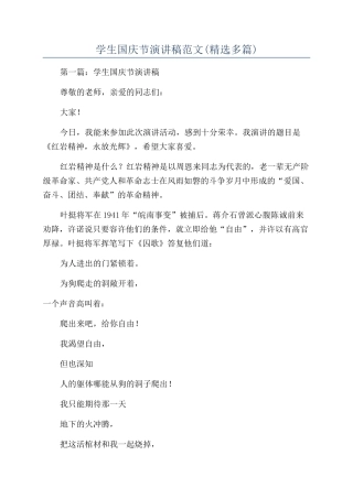 学生国庆节演讲稿范文
