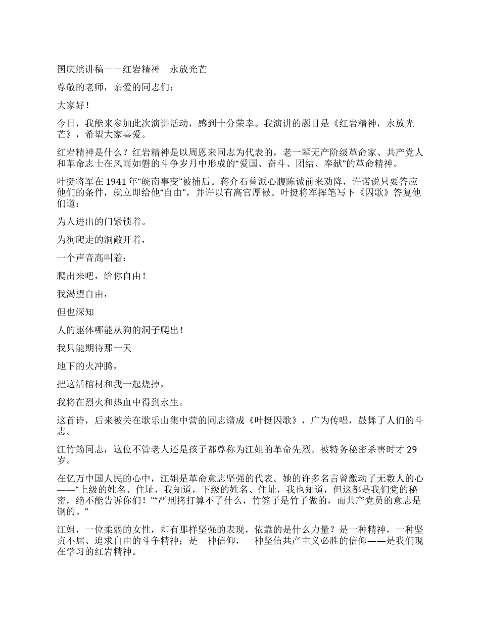 学生国庆节演讲稿_第1页