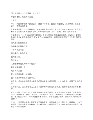 学生国庆节演讲稿