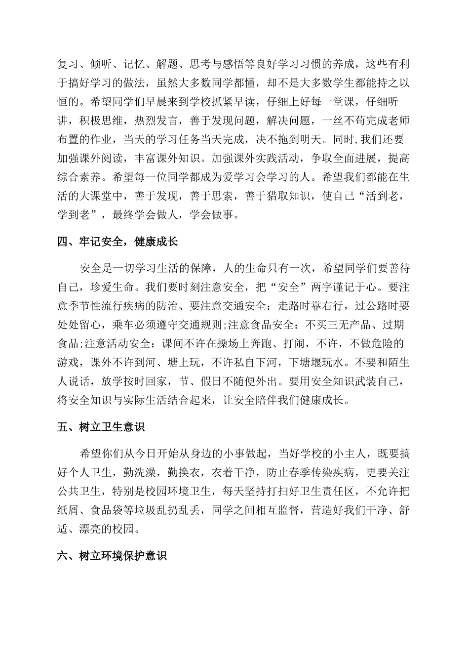 学生国旗下优质讲话稿收藏_第2页