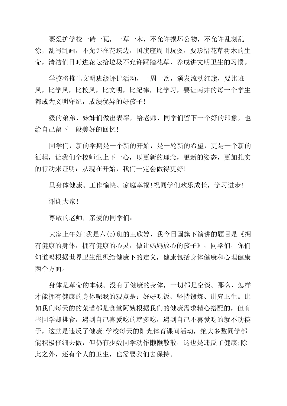学生国旗下优质讲话稿收藏_第3页