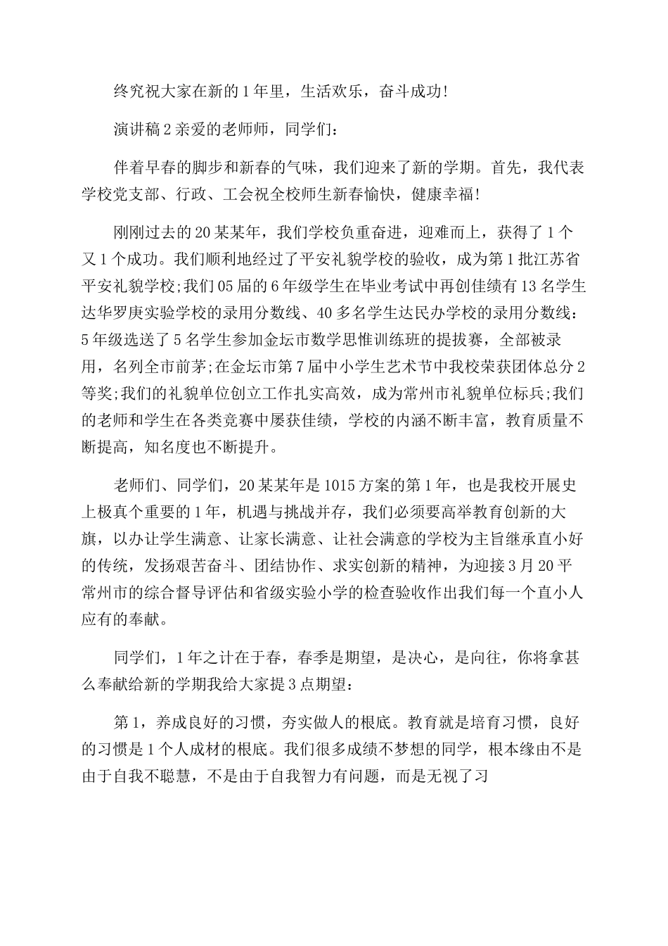 学生国旗下演讲稿范文例文精选_第2页