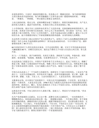 学生国庆演讲-党是我心中一颗最亮的星