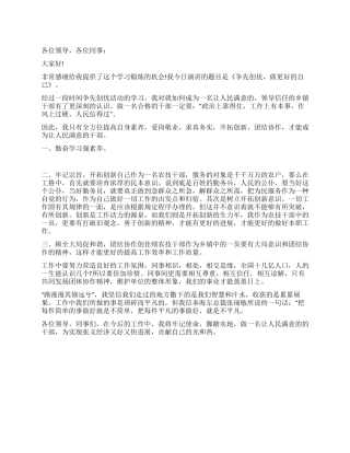 学生国旗下争先创优演讲稿