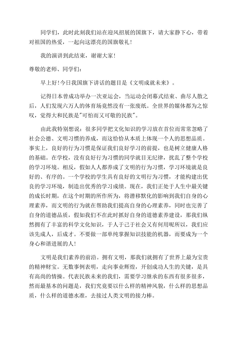 学生国旗下演讲稿范文_第2页