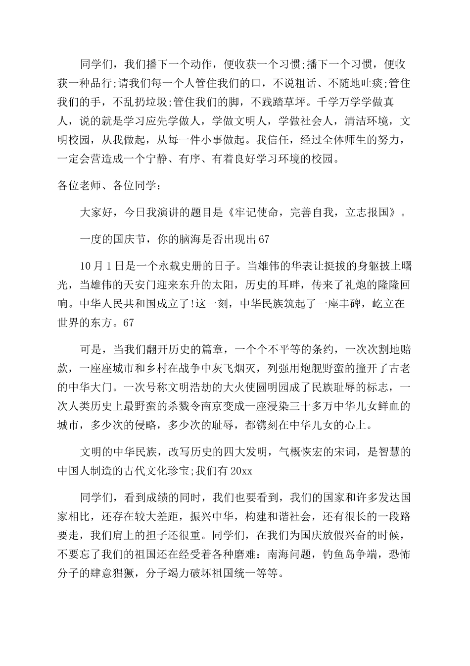 学生国旗下演讲稿范文_第3页