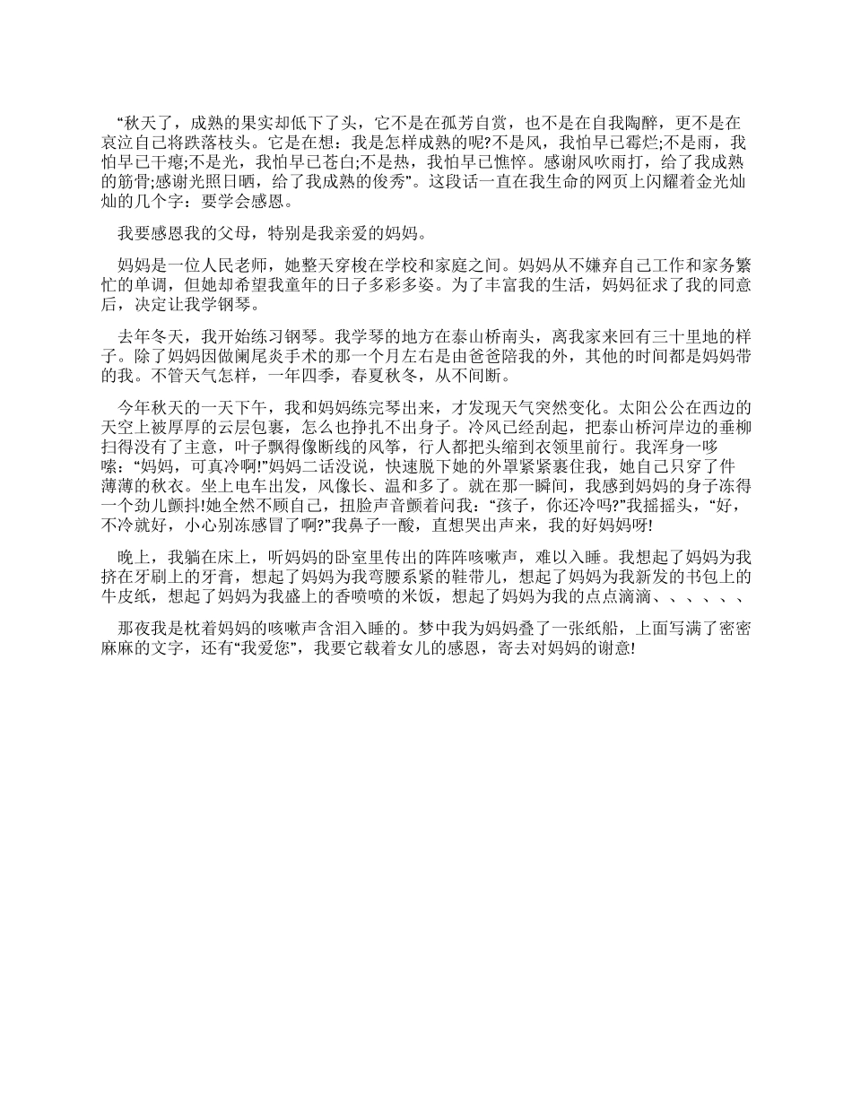 学生国旗下演讲稿感恩父母_第1页