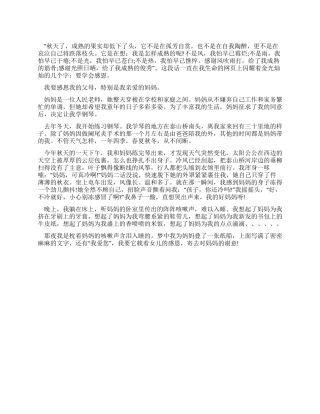 学生国旗下演讲稿感恩父母