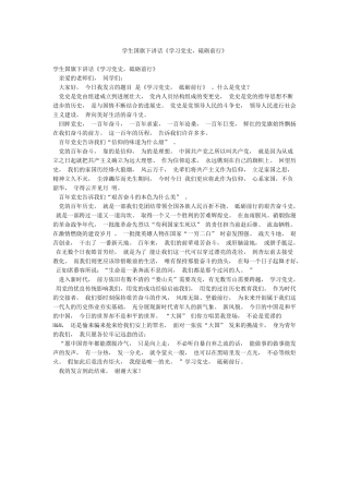 学生国旗下讲话《学习党史砥砺前行》