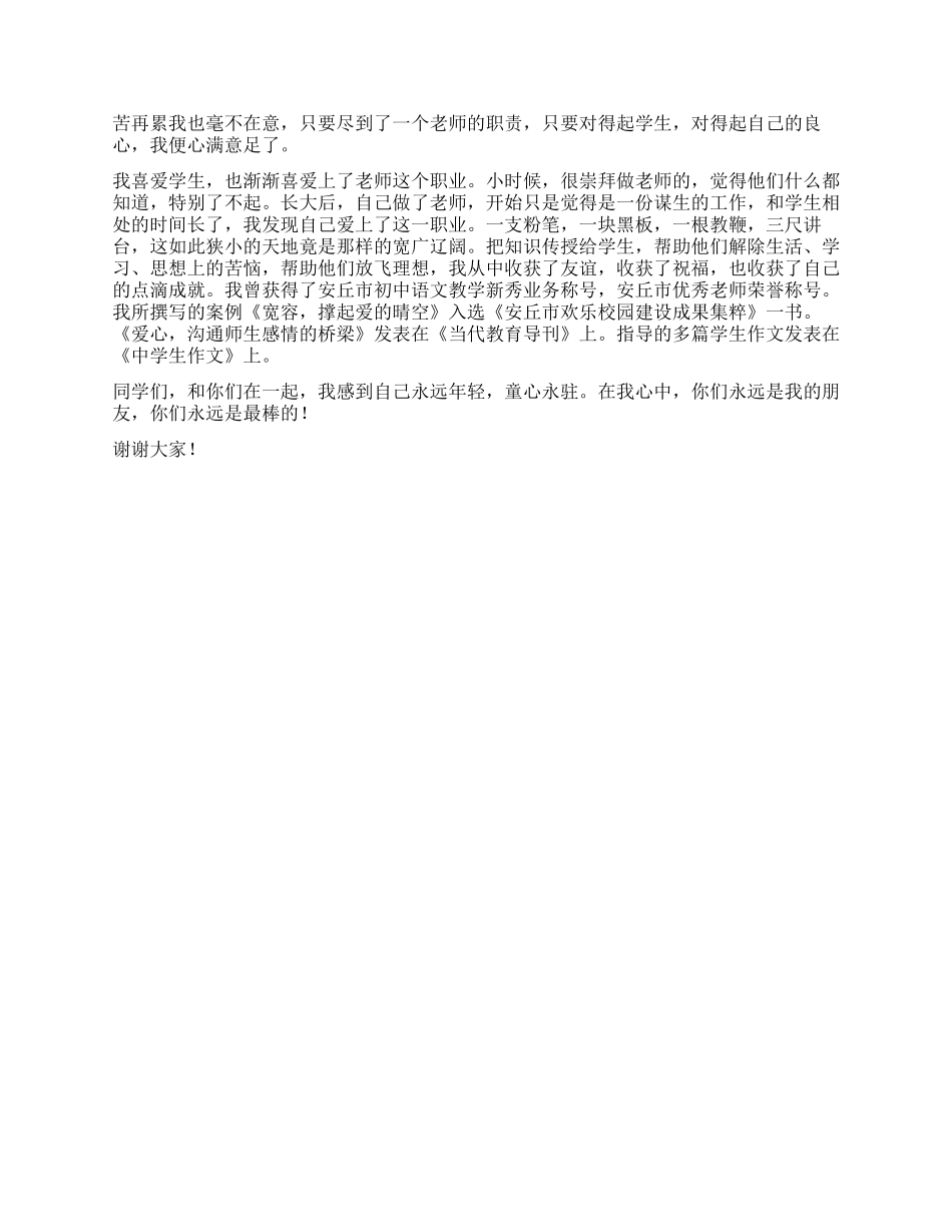 学生在我心中演讲稿_第2页